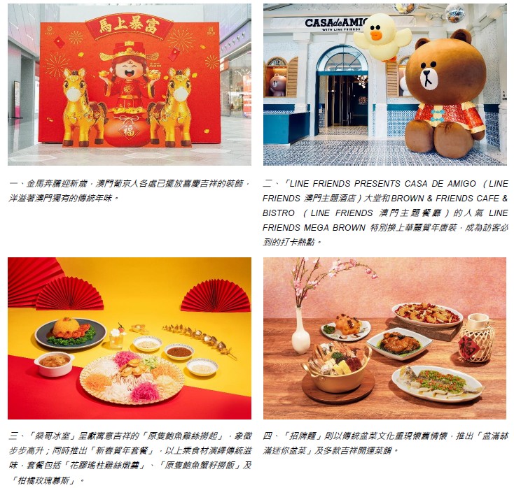   金馬奔騰迎新歲 馭馬乘風歲無憂  澳門葡京人系列新春活動及賀年美饌迎新春